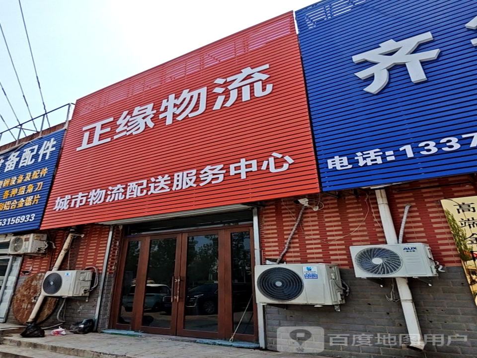正缘物流