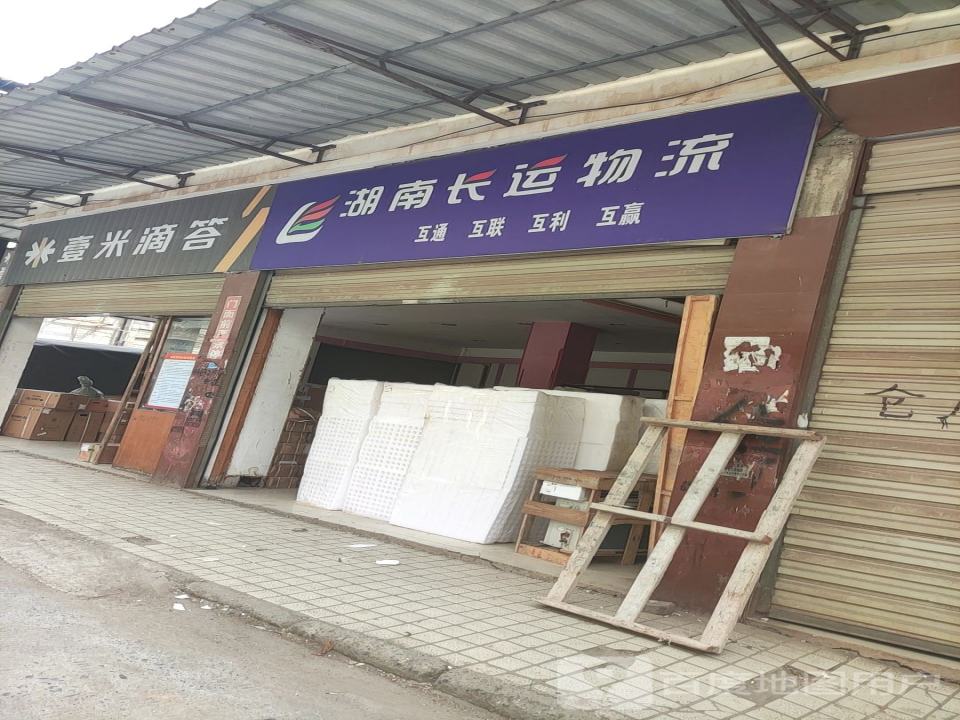 壹米滴答(复兴街店)