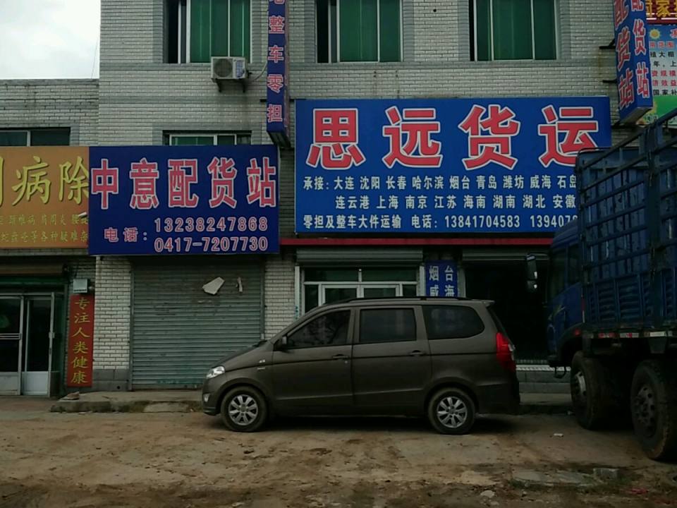 思远货运