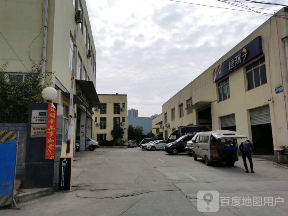 德邦快递(重庆九龙坡区华福大道经营分部)