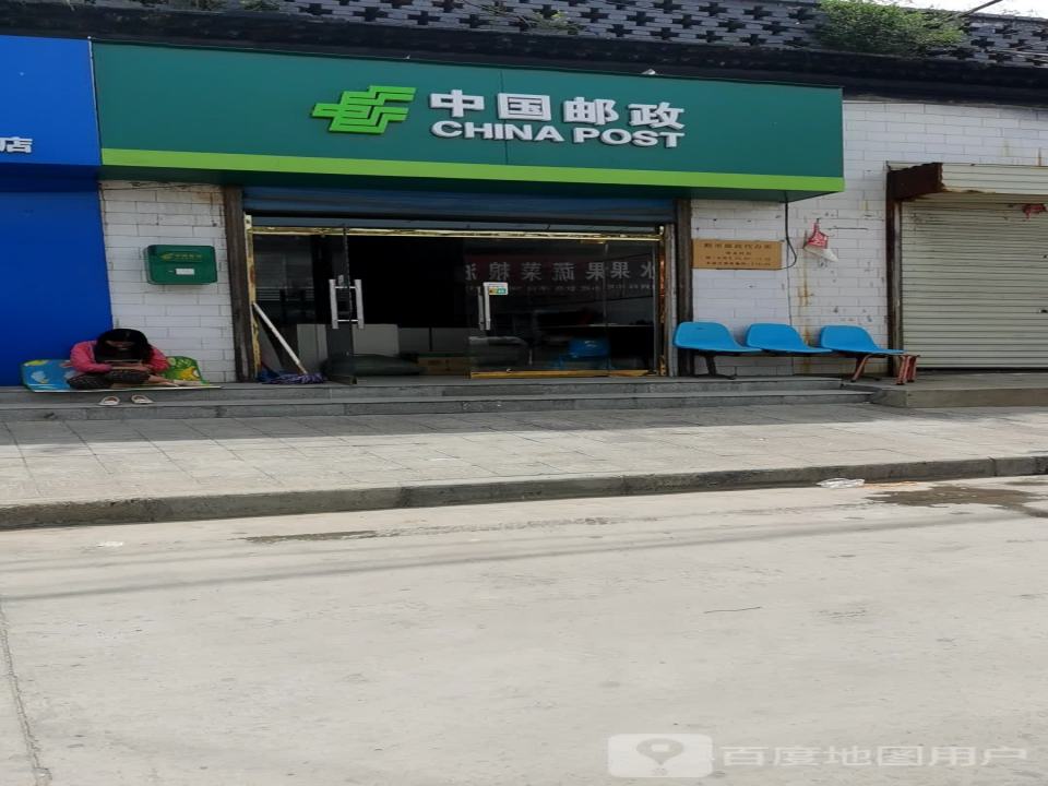 中国邮政(横子路店)