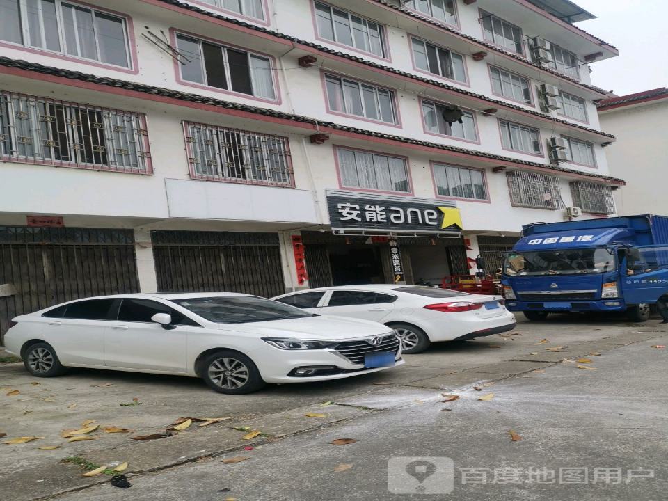 安能快递(城西路一巷店)