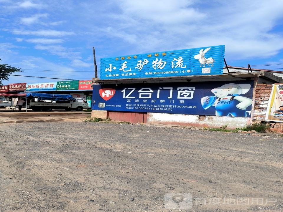 小毛驴物流