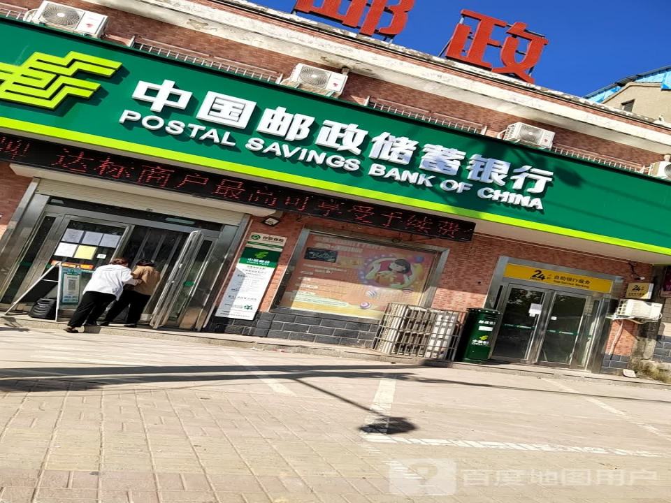 中国邮政(佘家邮政支局)