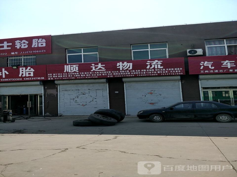 顺达物流(G104店)