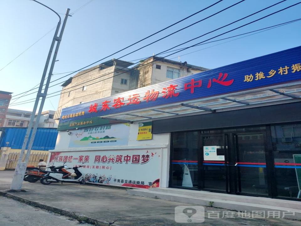 城东客运物流中心