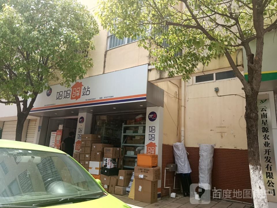 妈妈驿站(紫金路店)