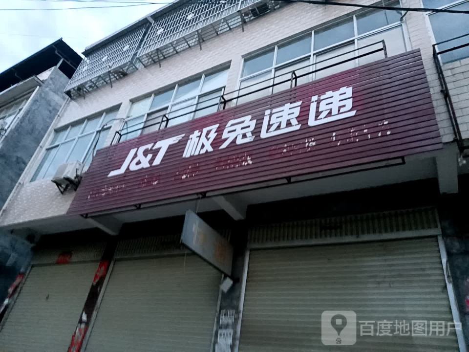 极兔速递