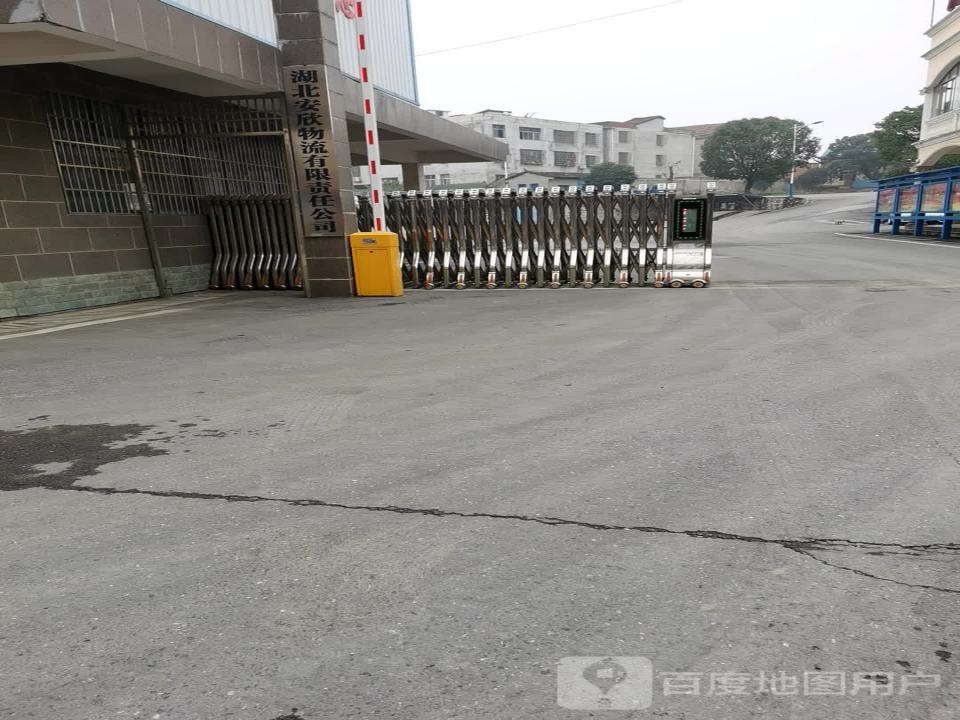 湖北安欣物流有限责任公司(工会驿站)