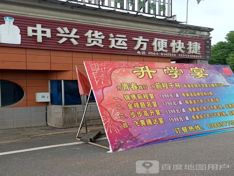 中兴运货方便快捷