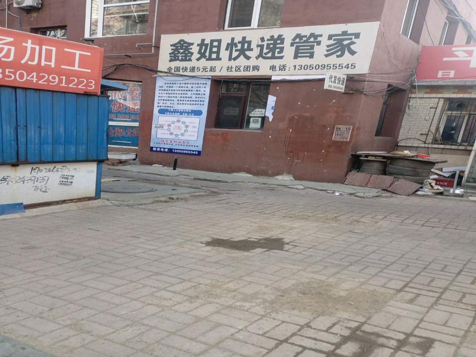 鑫姐快递管家