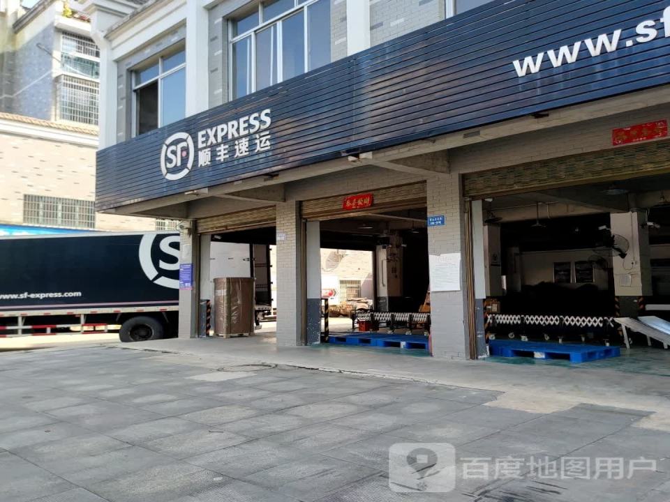 顺丰速运(章华速运营业点)