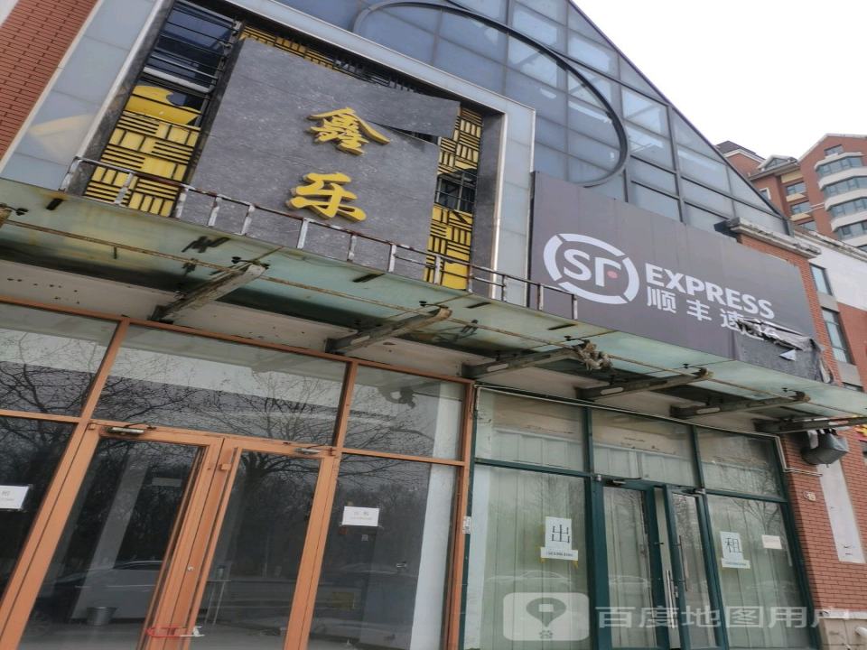 顺丰速运(鱼河路店)