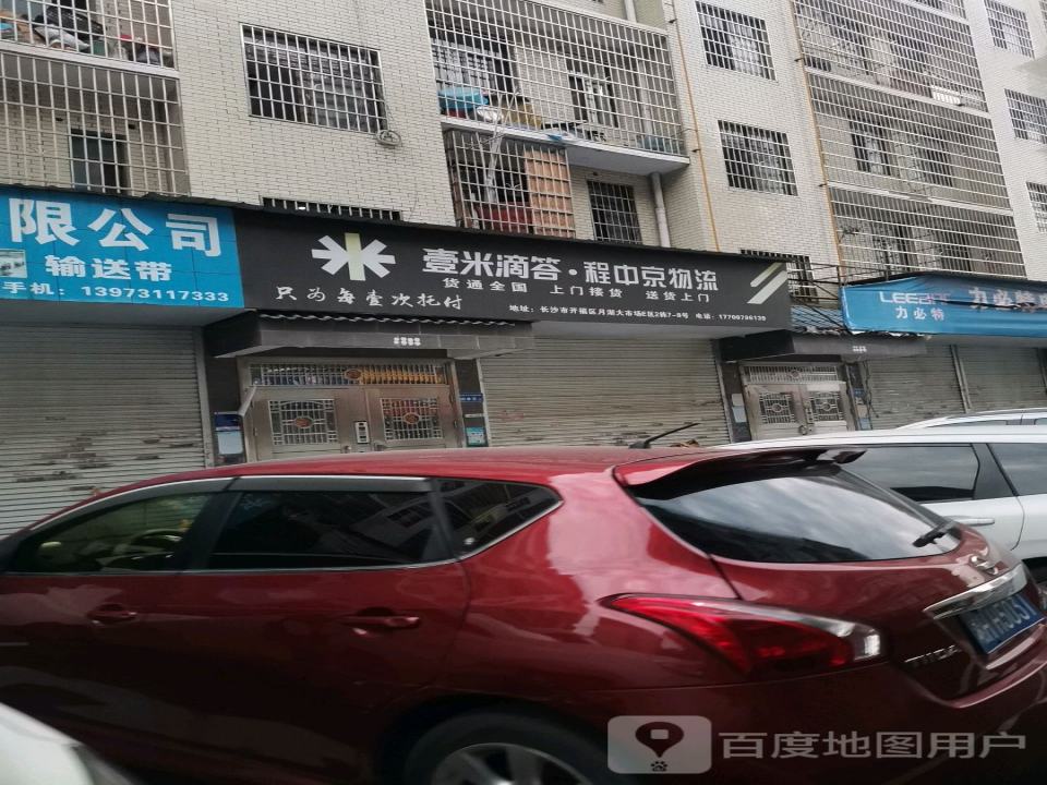 壹米滴答程中京物流