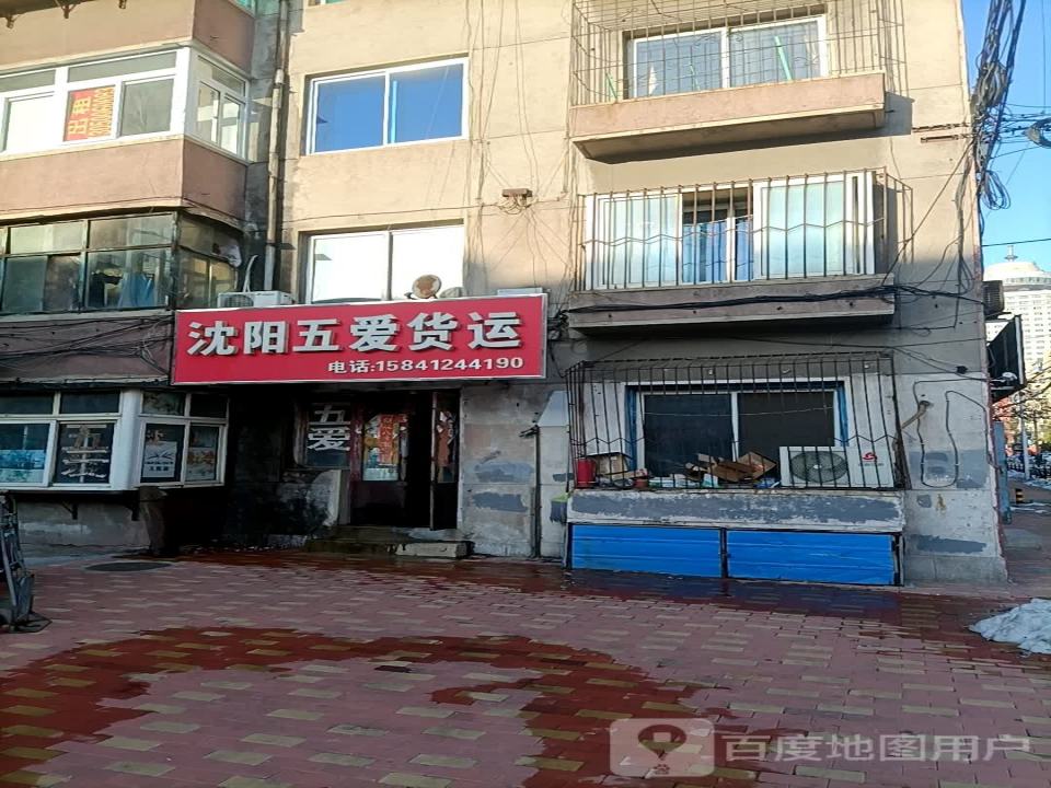 五爱货运