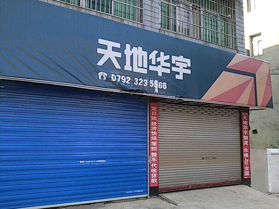 天地华宇物流(发达路店)