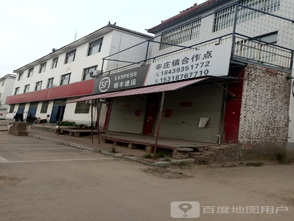 顺风速运(辛庄镇合作点)