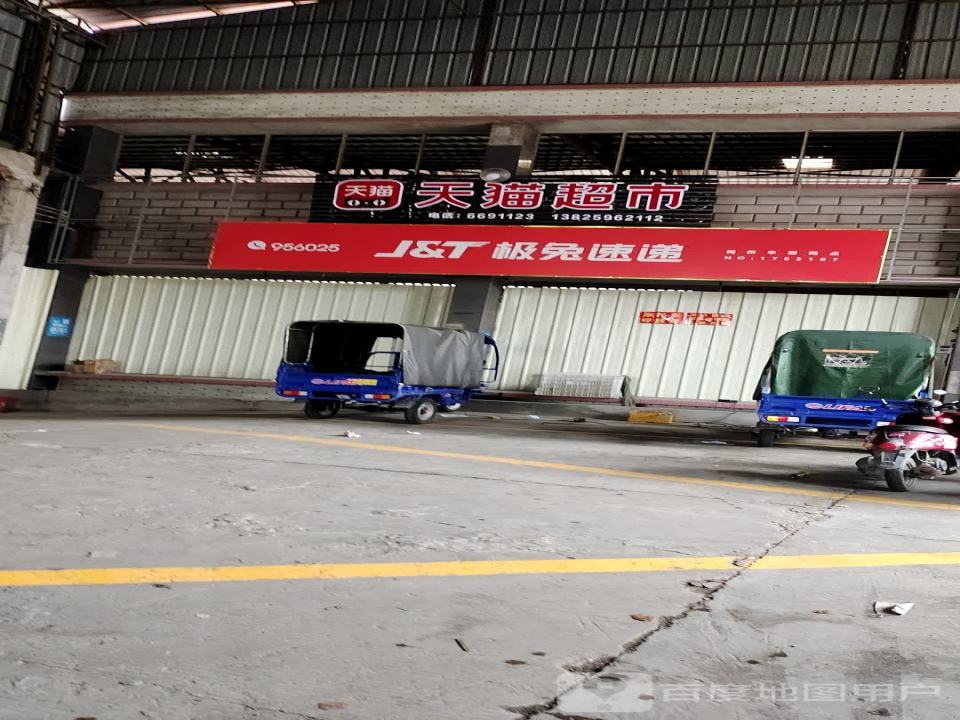 极兔速递