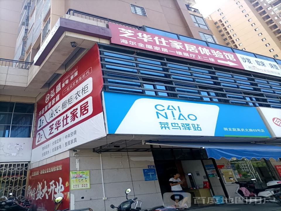 菜鸟驿站(泉州永春真武北路2-37号店)