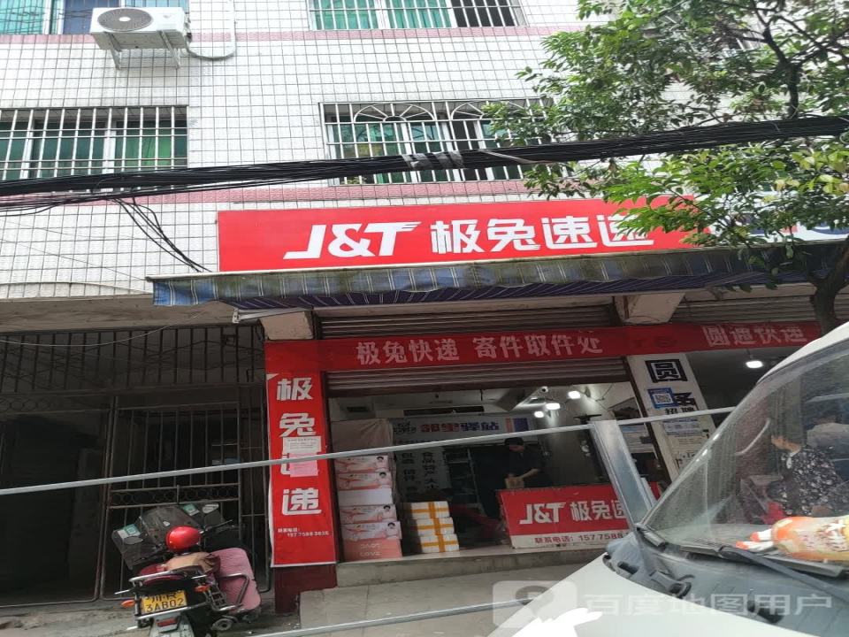 极兔速递
