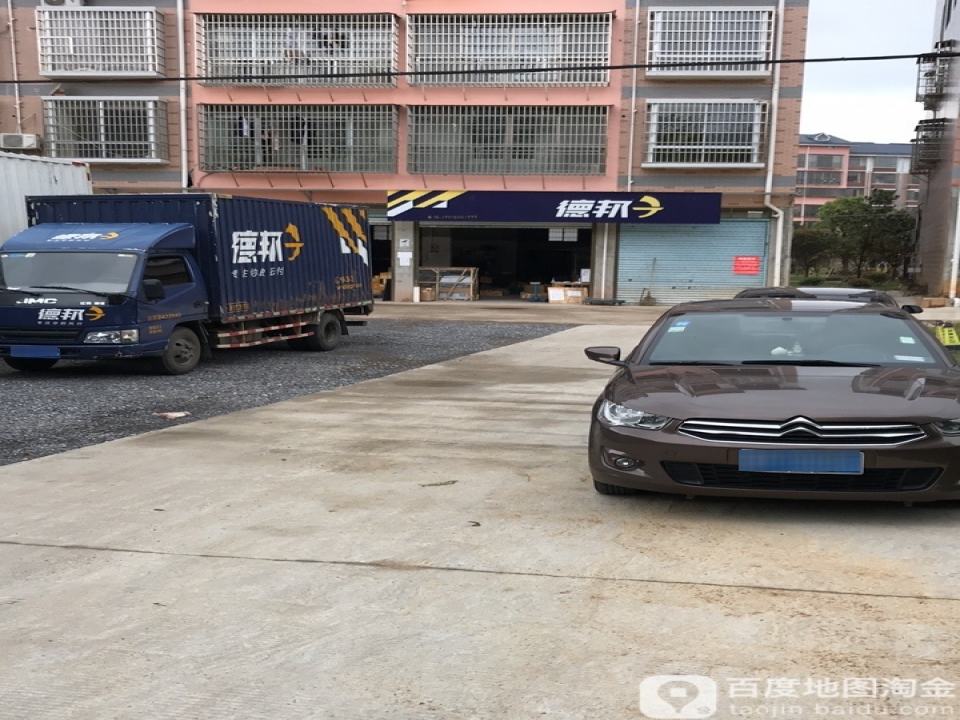 德邦快递(永州零陵区营业部)
