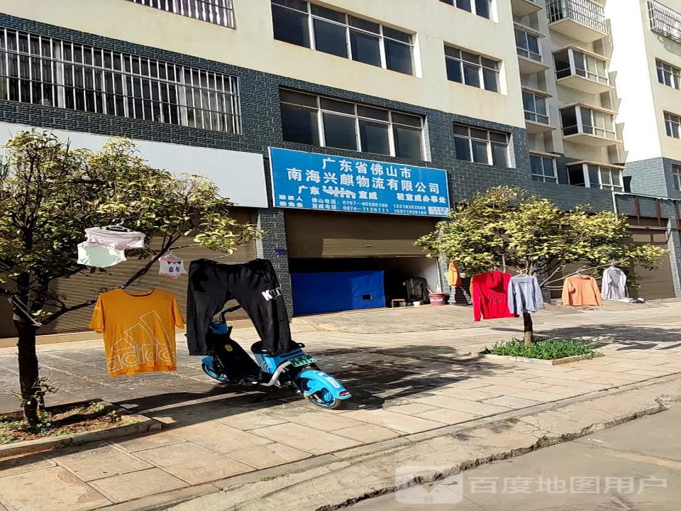 广东省佛山市南海兴麒物流有限公司