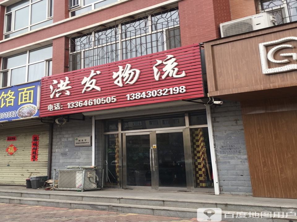 洪发物流