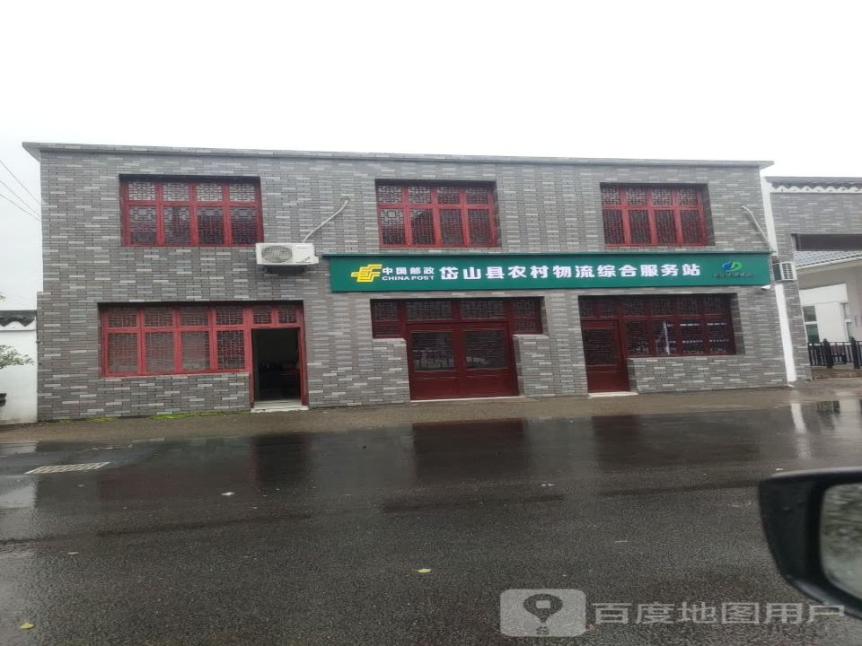 中国邮政(东沙邮政支局)