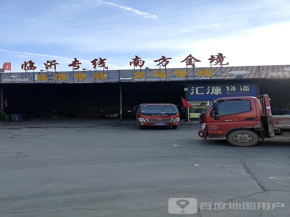 汇源物流