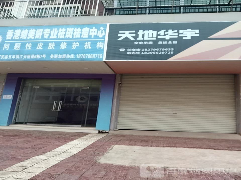 天地华宇(万安东大道店)