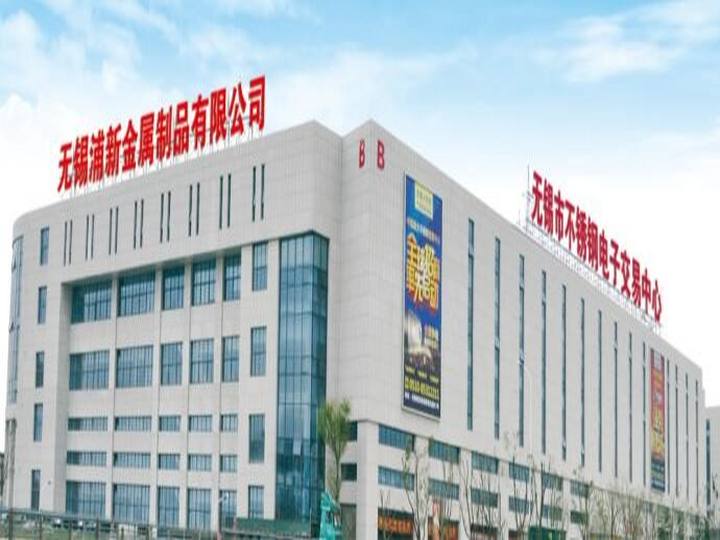 无锡浦新金属制品有限公司