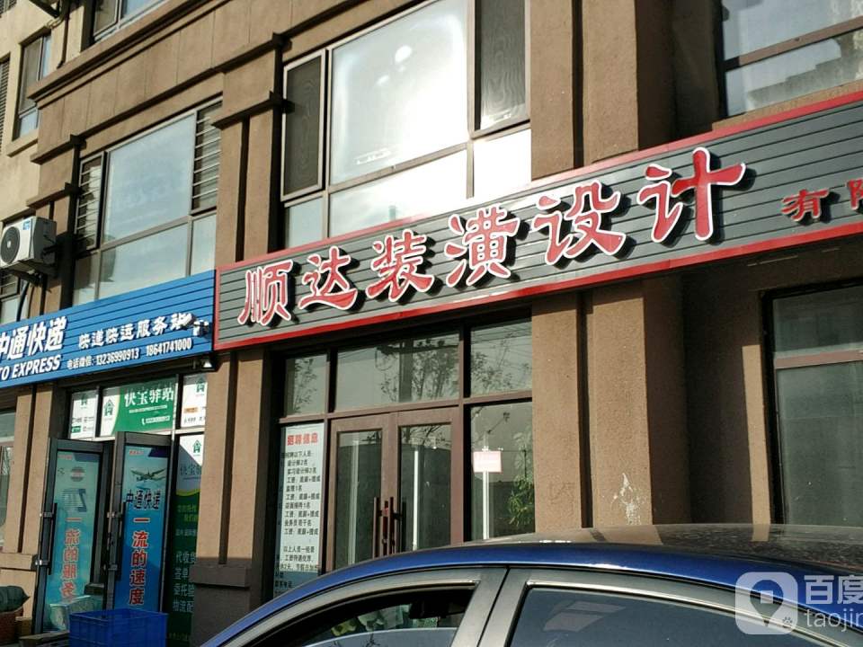 中通快递