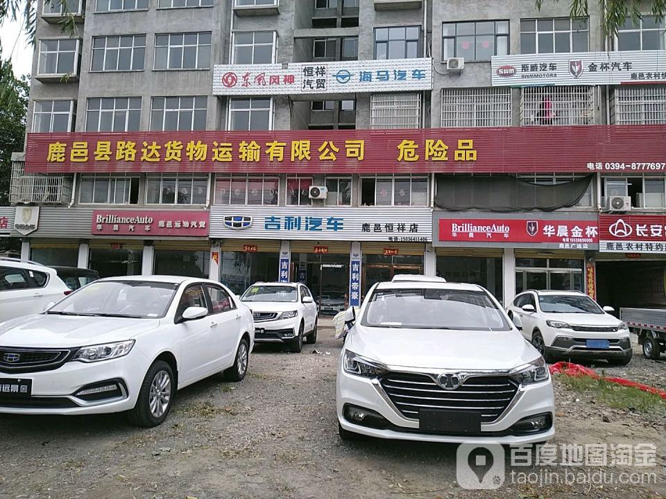 鹿邑县路达货物运输有限公司