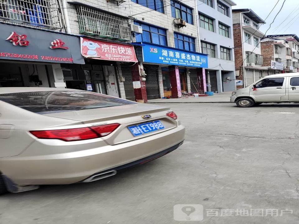 顺丰速运(乌海线店)