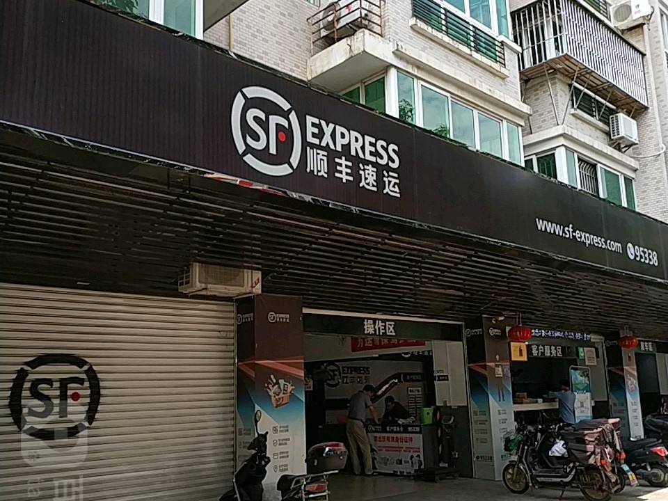 顺丰速运(福州晋安东浦路营业点)