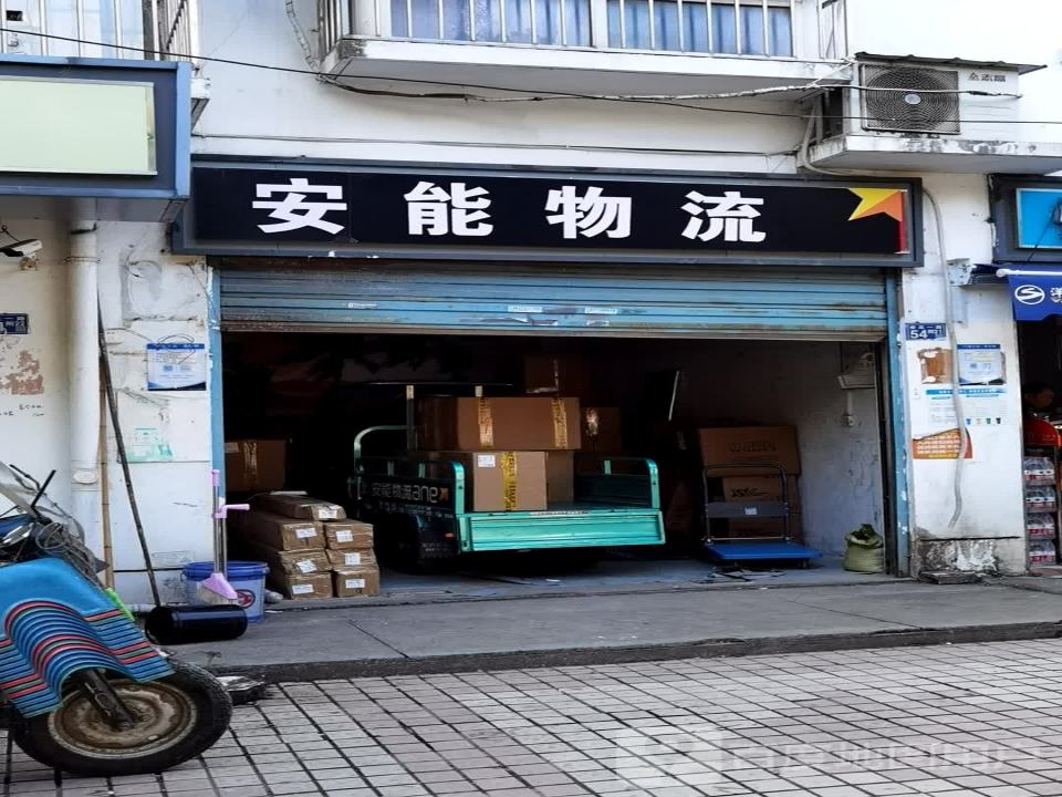 安能物流(东西湖营业部)