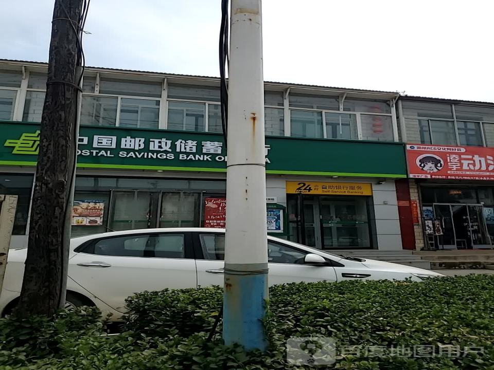 友谊街邮政所