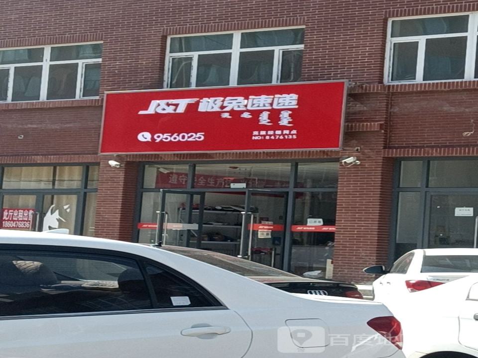 极兔速递