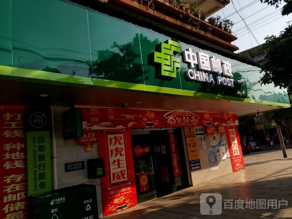 中国邮政(盘溪邮政支局)