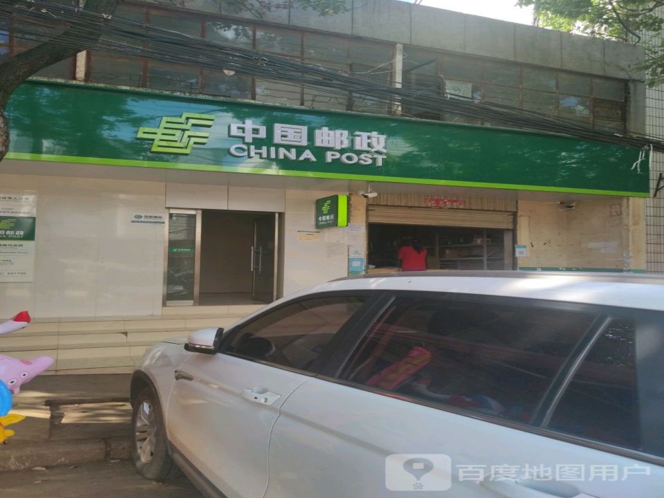 中国邮政(嵩明县白邑邮政所)
