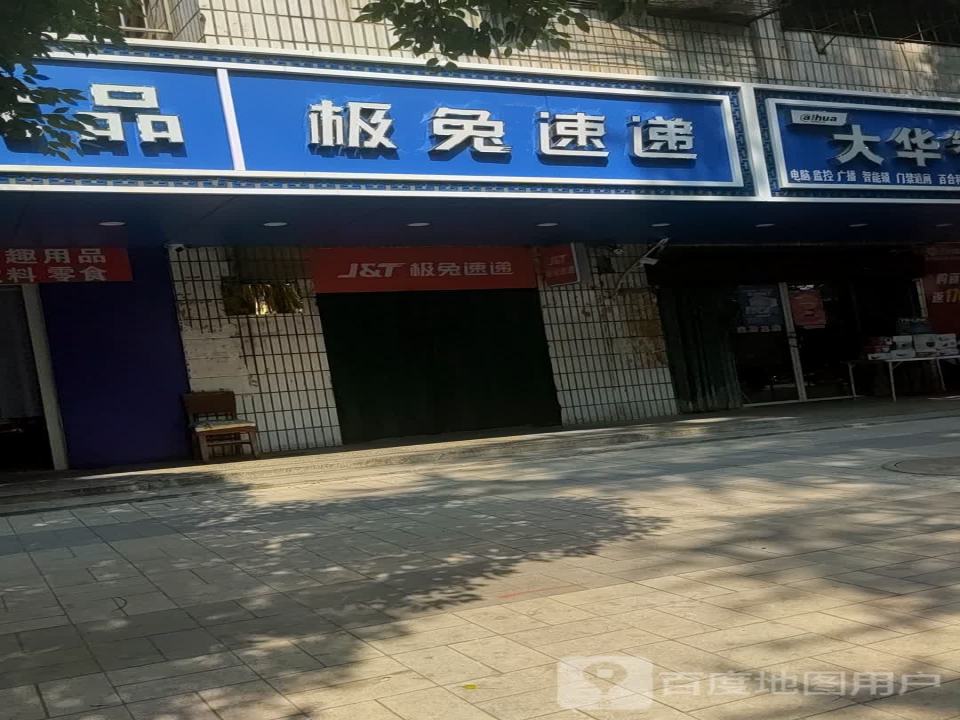 极兔速递