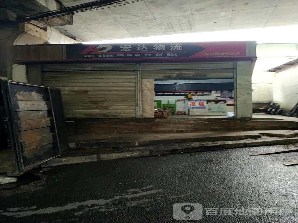 宏达物流(东站立交店)