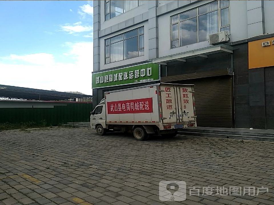 武山县同城配送运营中心