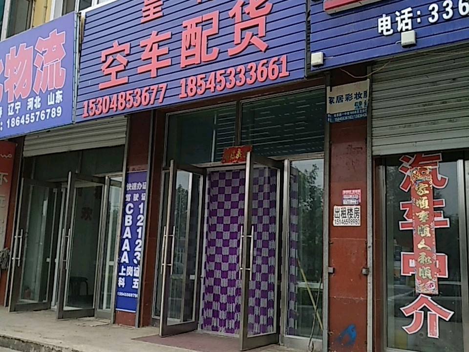 呈祥空车配货