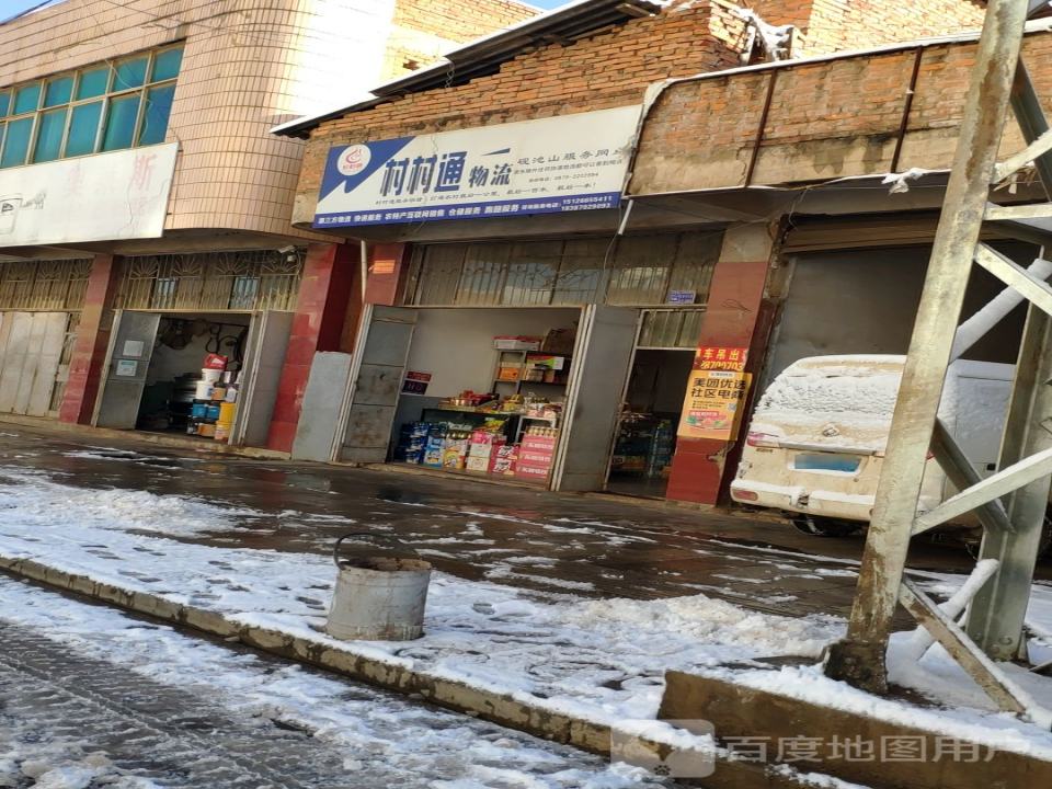 村村通物流砚池山服务网点(文屏南路店)