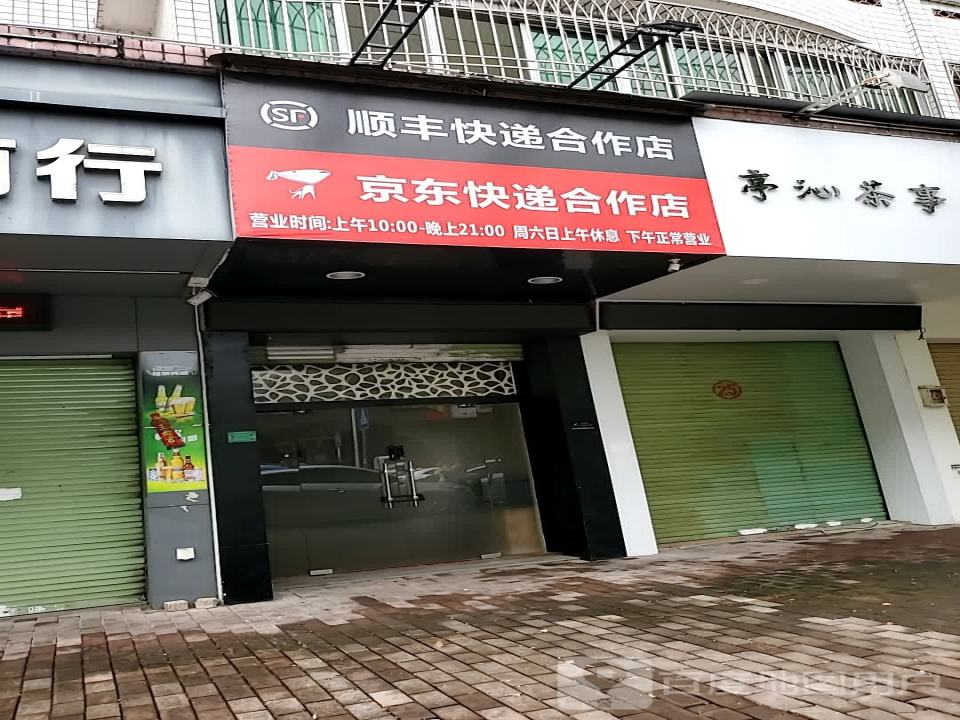 顺丰快递合作店(趣春路店)