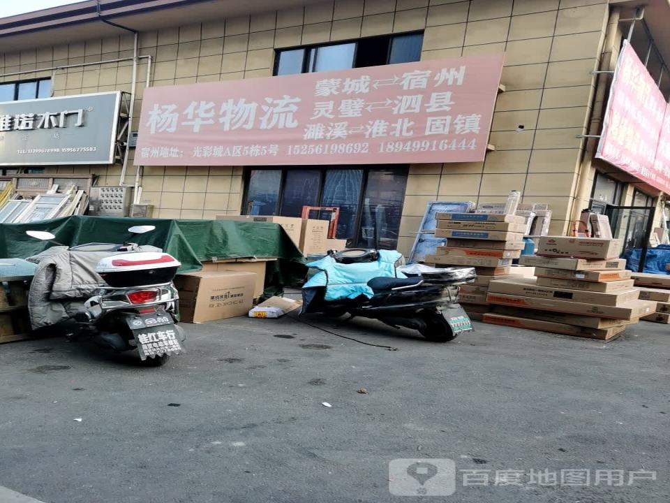 杨华物流