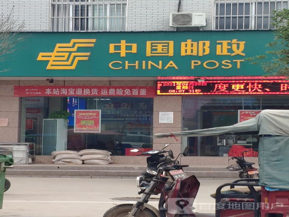 中国邮政(平舆县邮政局王岗邮政支局)
