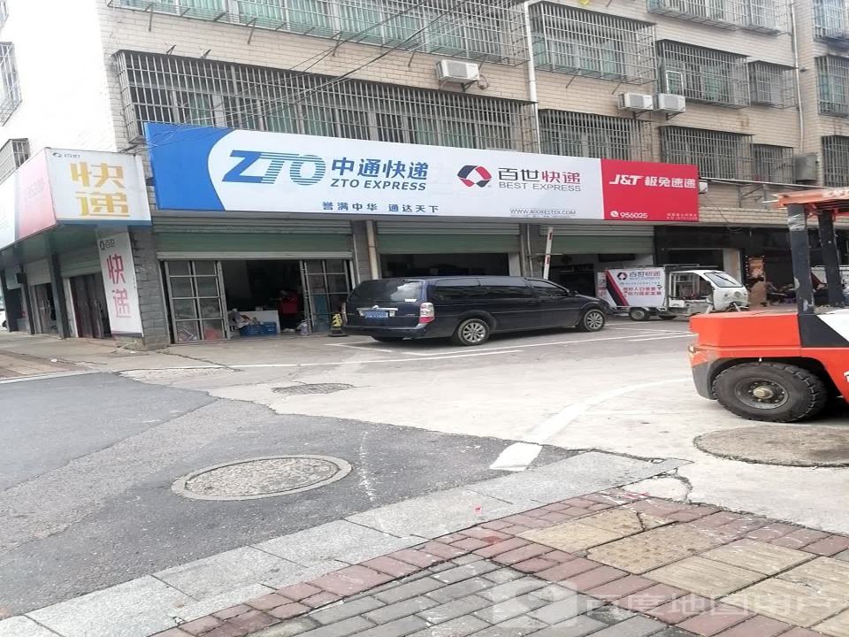 百世快递(新颜路店)