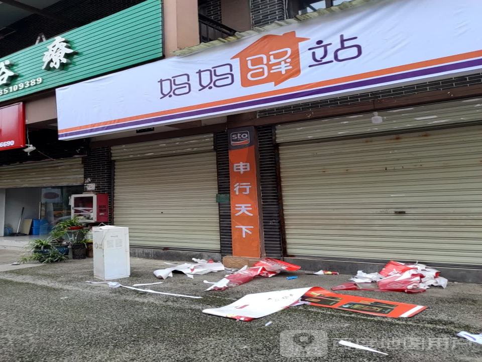 妈妈驿站(长兴东路店)